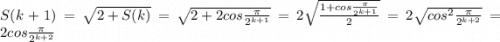 S(k+1)=\sqrt{2+S(k) }=\sqrt{2+2cos\frac{\pi }{2^{k+1} } }=2\sqrt{\frac{1+cos\frac{\pi }{2^{k+1} }}{2} } =2\sqrt{cos^{2}\frac{\pi }{2^{k+2} } } =2cos\frac{\pi }{2^{k+2}}