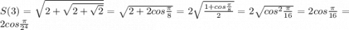 S(3)=\sqrt{2+\sqrt{2+\sqrt{2} } }=\sqrt{2+2cos\frac{\pi }{8} }=2\sqrt{\frac{1+cos\frac{\pi }{8}}{2} } =2\sqrt{cos^{2}\frac{\pi }{16} } =2cos\frac{\pi }{16}=2cos\frac{\pi }{2^{4} }