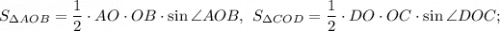 S_{\Delta AOB}=\dfrac{1}{2} \cdot AO \cdot OB \cdot \sin\angle AOB, \ S_{\Delta COD}=\dfrac{1}{2} \cdot DO \cdot OC \cdot \sin\angle DOC;