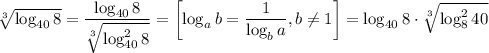 \sqrt[3]{\log_{40}8}=\dfrac{\log_{40}8}{\sqrt[3]{\log_{40}^28}}=\left[\log_ab=\dfrac{1}{\log_ba},b\neq 1\right]=\log_{40}8\cdot \sqrt[3]{\log_{8}^240}
