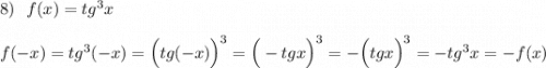 8)\ \ f(x)=tg^3xf(-x)=tg^3(-x)=\Big(tg(-x)\Big)^3=\Big(-tgx\Big)^3=-\Big(tgx\Big)^3=-tg^3x=-f(x)