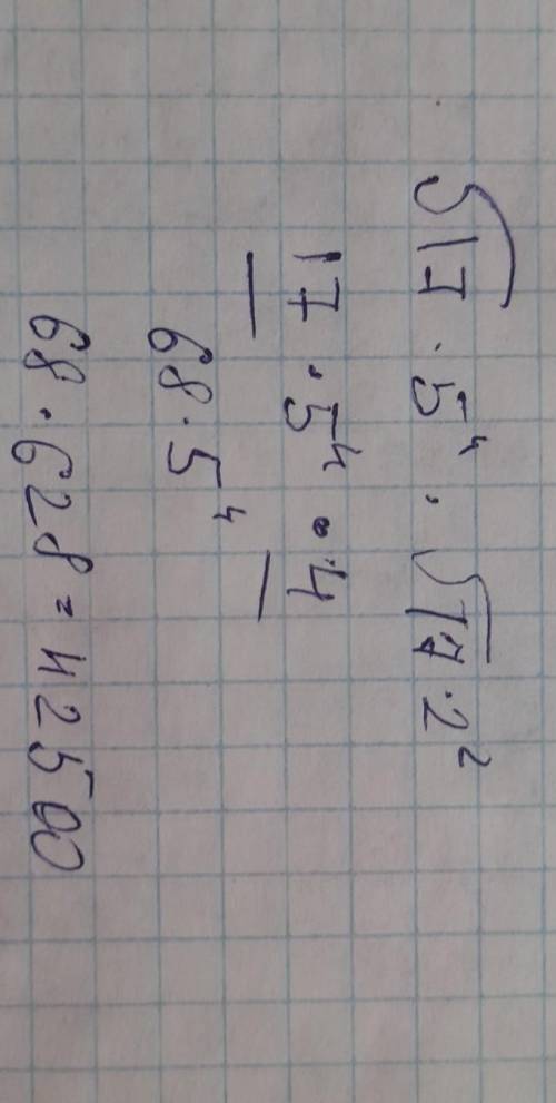 решить (пример без скобок) V17*5^4*V17*2^2 V-корень ^-степень
