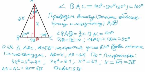 В равнобедренном треугольнике основание равно 18 см, а угол при нем равен 30°. Определить боковую ст