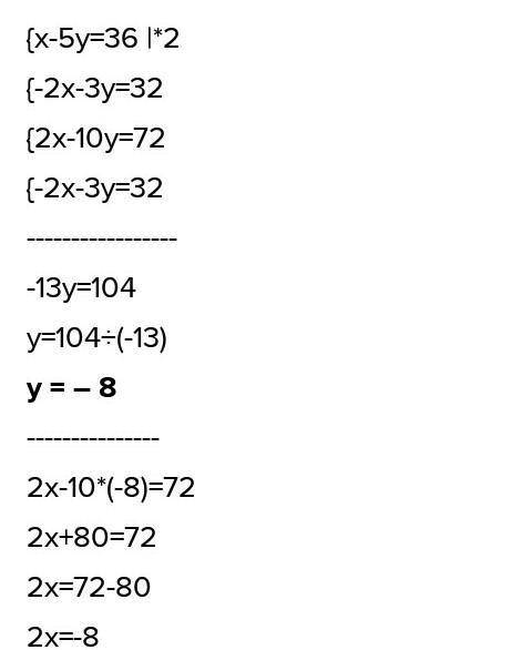 {x - 5 y = 36 -2 x - 3 y = 32} РЕШЕНИЯ