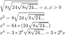 \sqrt{8\sqrt{24\sqrt{8\sqrt{24...} } }} =x, x0\\x^{2}=8\sqrt{24\sqrt{8\sqrt{24...} } } \\x^{4}=64*(24\sqrt{8\sqrt{24...} } )\\x^{4}=3*2^{9} \sqrt{8\sqrt{24...} } =3*2^{9}x