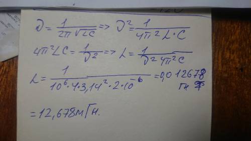 Какую индуктивость L надо включить в колебательный контур, чтобы при емкости C =2 мкФ получить часто