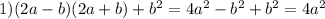 1) (2a-b)(2a+b)+b^{2} =4a^{2} -b^{2} +b^{2} =4a^{2}