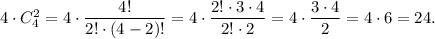 4 \cdot C_4^2=4 \cdot \dfrac{4!}{2! \cdot (4-2)!}=4 \cdot \dfrac{2! \cdot 3 \cdot 4}{2! \cdot 2}=4 \cdot \dfrac{3 \cdot 4}{2}=4 \cdot 6=24.