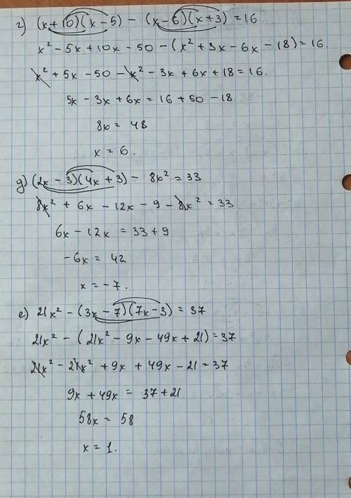 4). Решить уравнения. а) (2х - 6)(8х + 5) + (3 – 4х)(3 + 4х) =55 б) (х + 2)(х + 1) – (х - 3)(х + 4)