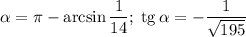 \alpha=\pi-\arcsin\dfrac{1}{14};\;\mathop{\mathrm{tg}}\alpha=-\dfrac{1}{\sqrt{195}}