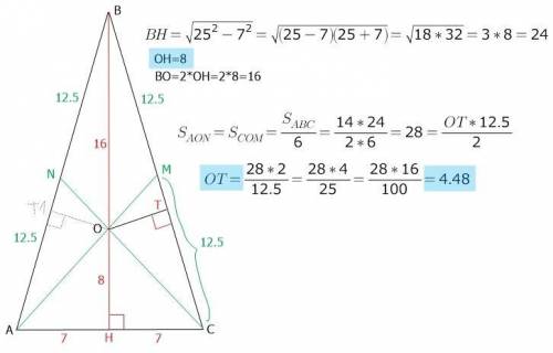 В треугольнике со сторонами 25 см, 25 см, 14 см. Найдите расстояние от точки пересечения медиан до с