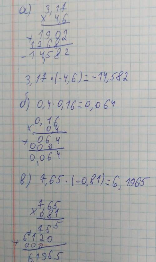 1. Выполните умножение: а) 3,17 - 4,6; 6) 0,4 0,16; в ​