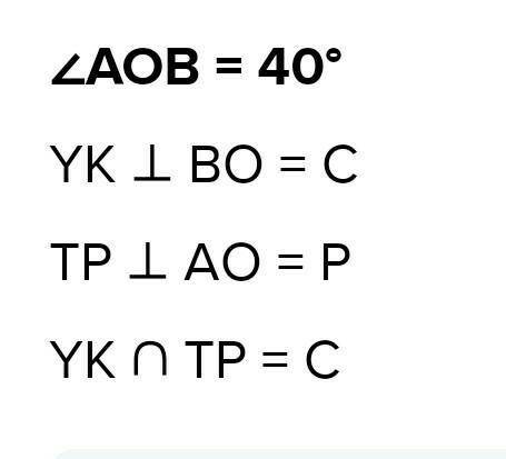 10. Постройте угол АОВ, равный 40° . Отметьте точку C на стороне OB и проведите через нее прямые, пе