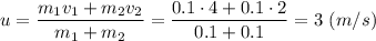 u = \dfrac{m_1 v_1 + m_2v_2}{m_1 +m_2} = \dfrac{0.1\cdot 4+0.1\cdot 2}{0.1+0.1} =3~(m/s)