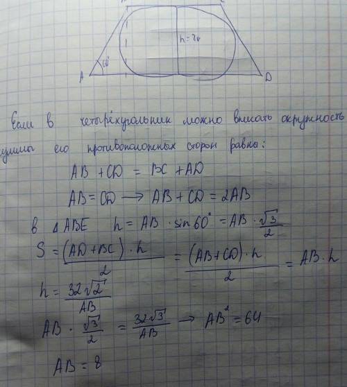 Площадь прямоугольной трапеции равна 32 корня из 3 а острый угол 60 градусов Найдите большую боковую