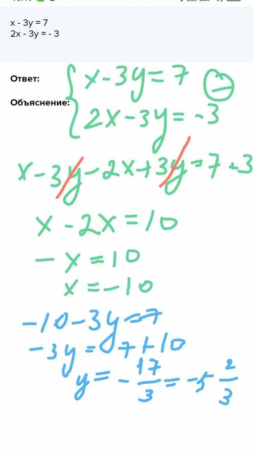 X - 3y = 7 2x - 3y = - 3