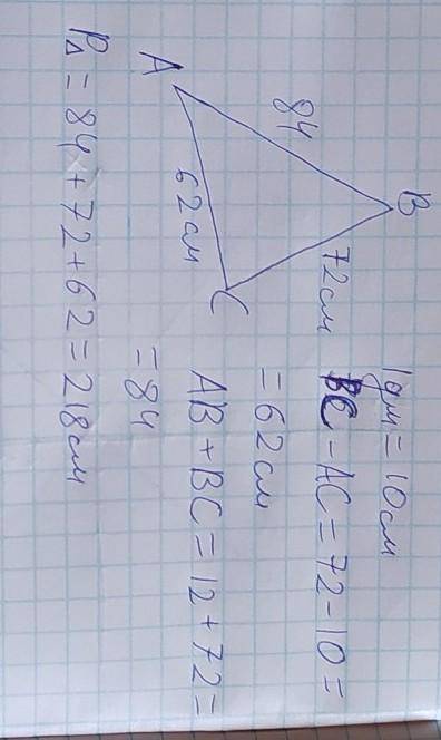 Сторона BC треугольника ABC равна 72 см, сторона AC на 1дм короче BC, сторонв AB на 1 дм 2 см длинее
