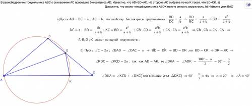 В равнобедренном треугольнике ABC с основанием AC проведена биссектриса AD. Известно, что AD+BD=AC.