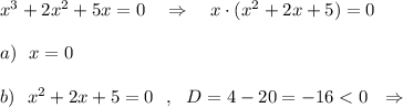 x^3+2x^2+5x=0\ \ \ \Rightarrow \ \ \ x\cdot (x^2+2x+5)=0a)\ \ x=0b)\ \ x^2+2x+5=0\ \ ,\ \ D=4-20=-16