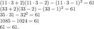 (11\cdot3+2)(11\cdot3-2)-(11\cdot3-1)^2=61\\(33+2)(33-2)-(33-1)^2=61\\35\cdot31-32^2=61\\1085-1024=61\\61=61.