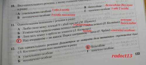 Означено і неозначено особові речерння​