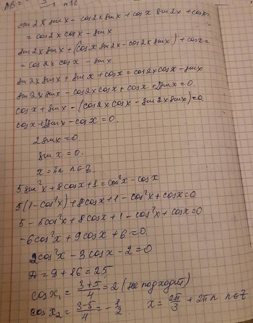 Алгебра 11 класс решить sin 2x sinx - cos 2x sinx + cos x sin2x+cos= cos2xcos x - sin x5sin^2x + 8co