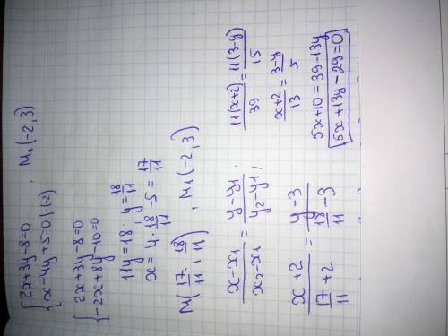 Найдите уравнение прямой, проходящей через точку пересечения прямых 2x + 3y - 8 = 0 и x - 4y +5 = 0
