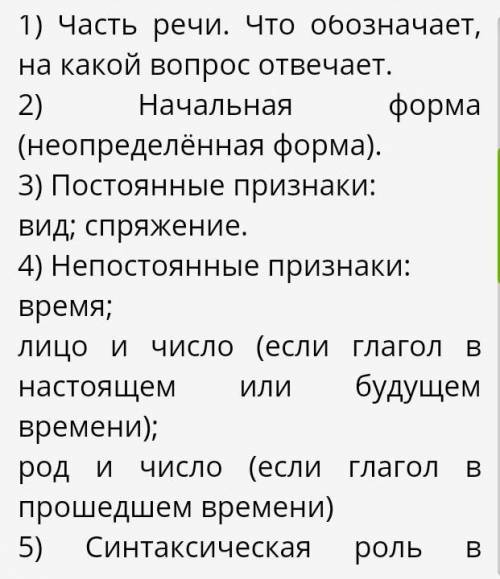 Полный морфологический разбор глагола, то есть когда что-то пишется, когда что-то нет (можно и карти