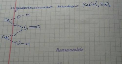 Структурная формула гидроксосиликата кальция