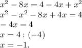 x^2-8x=4-4x+x^2\\x^2-x^2-8x+4x=4\\-4x=4\\x=4:(-4)\\x=-1.