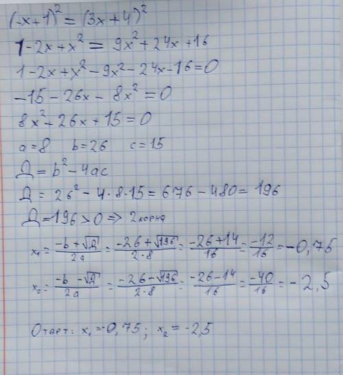 При каких х верно неравенство (-x+1)^2=(3x+4)^2