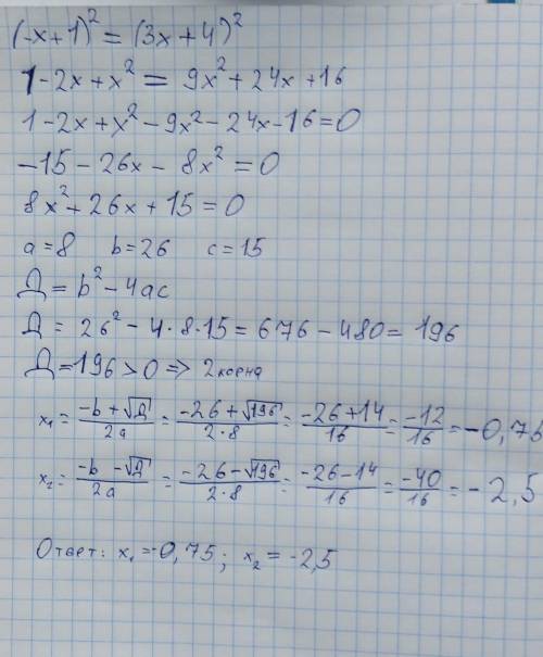 При каких х верно равенство (-x+1)^2=(3x+4)^2