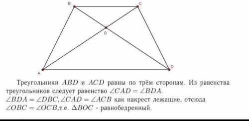 На рисунку АВ=СД АС=ВД доведіть що трикутник ВОС рівнобедренний