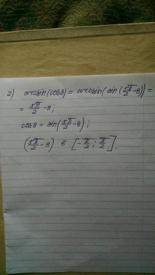Найдите значение выражения: !) arcsin(sin7) (ответ: 7-2pi) 2) arcsin(cos8) (ответ: 5pi/2-8)