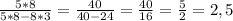 \frac{5*8}{5*8-8*3} =\frac{40}{40-24} =\frac{40}{16} = \frac{5}{2} =2,5