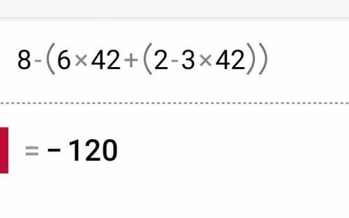 8) 8 - (6x + (2 - 3x)).при х 42 как решить это​