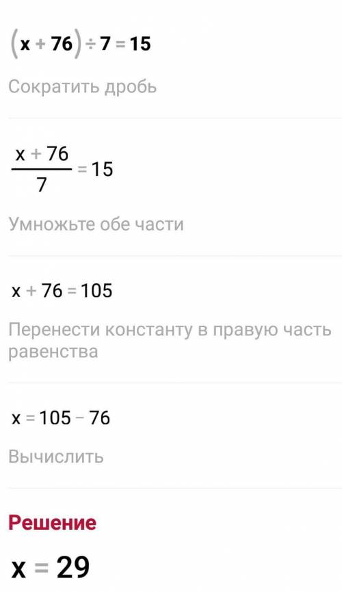 Решите уравнение (x - 16) · 9 = 126; 2) 28 · (x + 5) = 224; 3) (x + 76) : 7 = 15;​