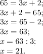 65=3x+2;\\3x+2=65;\\3x=65-2;\\3x=63;\\x=63:3;\\x=21.