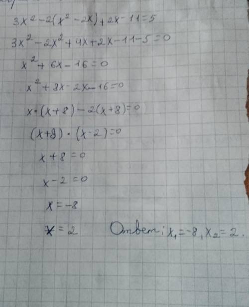 РЕШИТЕ УРАВНЕНИЕ 3x²-2(x²-2x)+2x-11=5