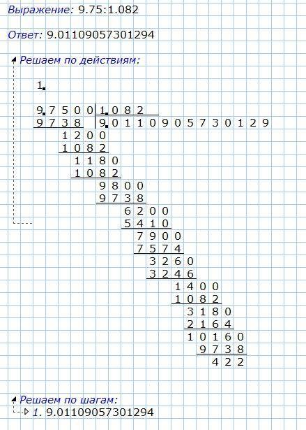 Разделите 9,75 : 1,082