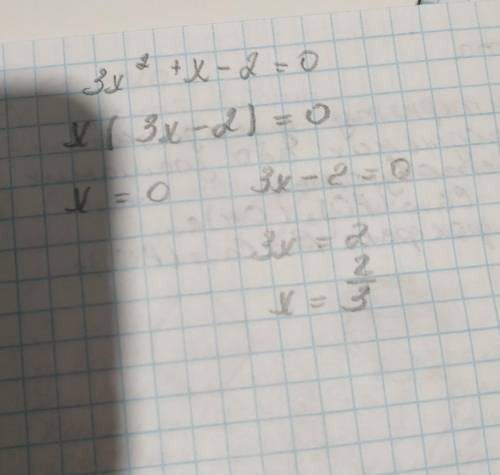 Помашите решить 3x^+x-2=0