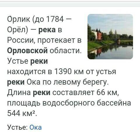 Сообщени о любой реки Орловской области​