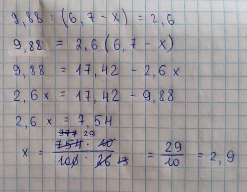 решить 9,88:(6, 7-X) =2, 6​