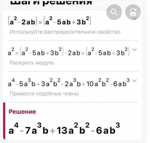 (a²-2ab)(a²-5ab+3b²)​