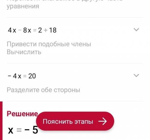 Реши уровнения 3(2х-4)-2(х+3)=2+8х