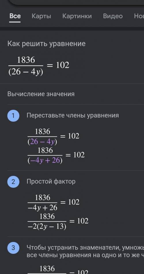 Сколько будет 1836:(26-4y)=102 с решением​