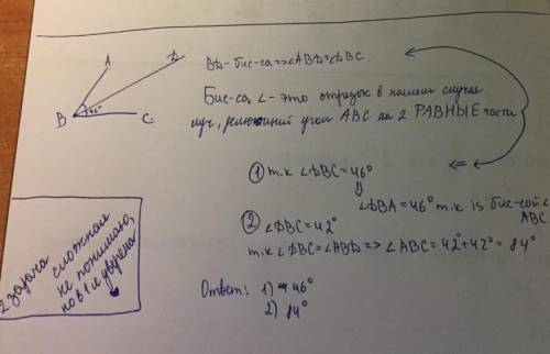 7 КЛАСС 1)Решить задачи1. Луч BD Является биссектрисой ∠ABCНайдите:1) ∠DBA, если ∠DBC = 46*2)∠ABC, е
