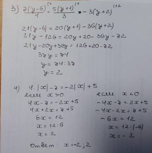0.4. Решите уравнение: 3) 7(у – 6) 5(у + 1) 4 3 — -3(y + 2); 3 3 2) x + 2x + 5 = 2 - x + 4,1 +0,9;