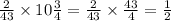 \frac{2}{43} \times 10 \frac{3}{4} = \frac{2}{43} \times \frac{43}{4} = \frac{1}{2}