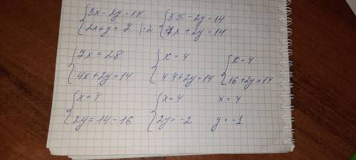 Объясните как решать {3х-2y=14{2х+y=7(если что вот эти две маленькие скобочки это одна скобочка)​